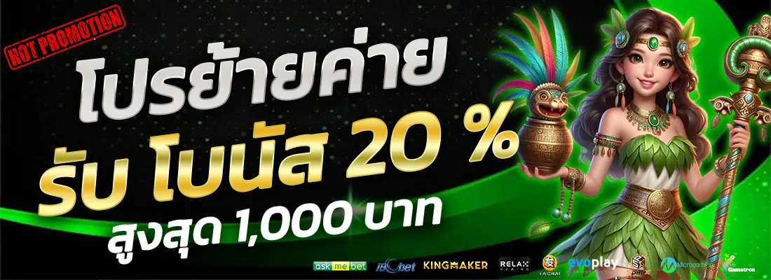 1.โปรย้ายค่าย 20 %-Recovered-Recovered-Recovered-Recovered-Recovered-Recovered-Recovered-Recovered